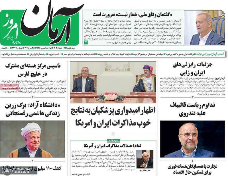 گزیده روزنامه های 7 خرداد 1404