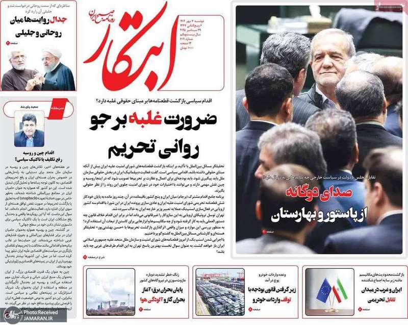 گزیده روزنامه های 7 مهر 1404
