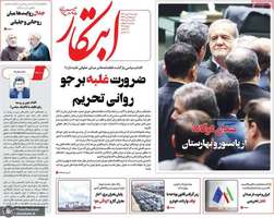 گزیده روزنامه های 7 مهر 1404