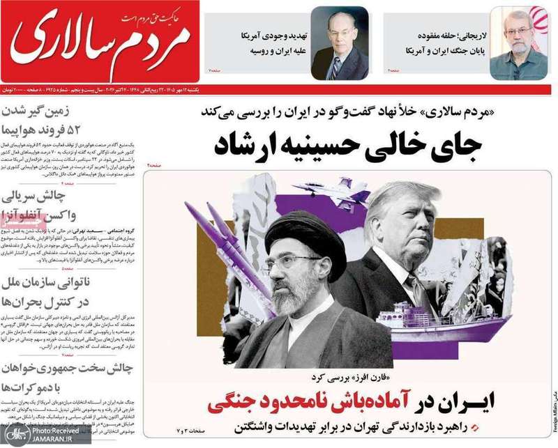 گزیده روزنامه های 12 مهر 1405