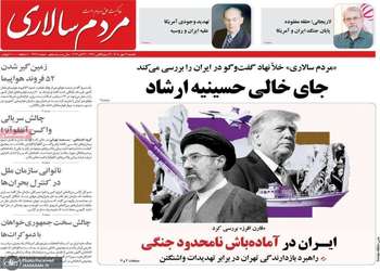 گزیده روزنامه های 12 مهر 1405