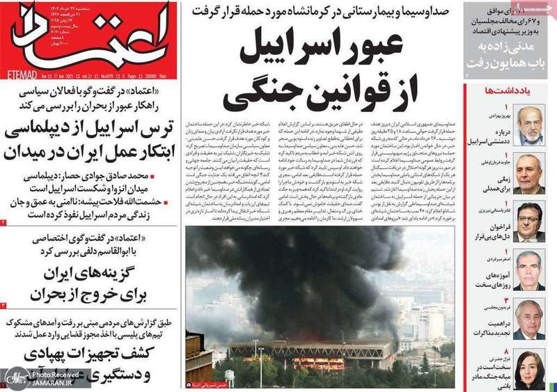 گزيده روزنامه های 27 خرداد 1404