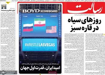 گزیده روزنامه های 28 مهر 1405 