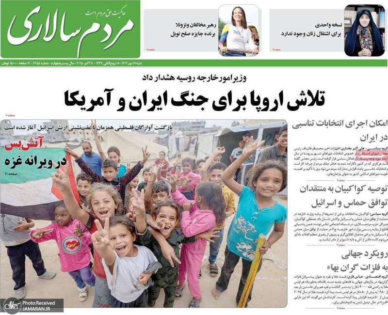 گزیده روزنامه های 19 مهر 1404