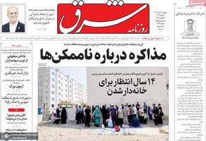 گزیده روزنامه های 20 مرداد 1404