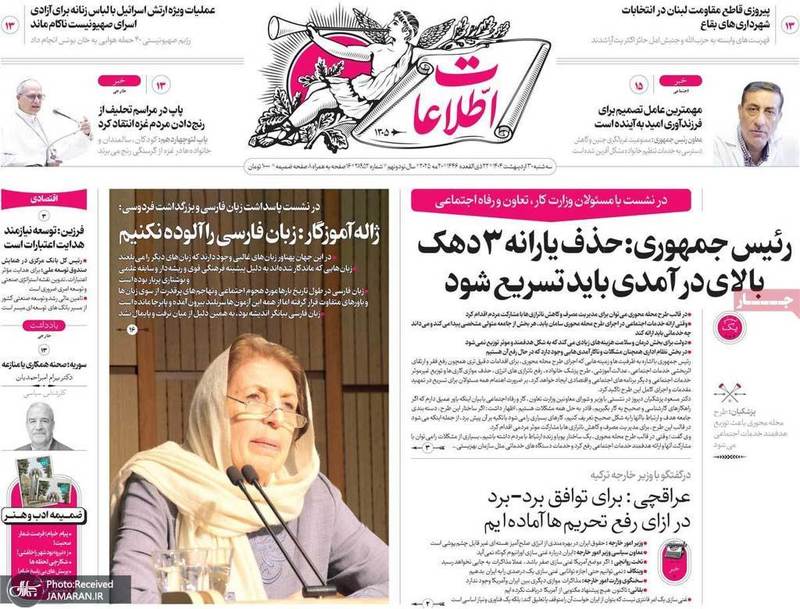 گزيده روزنامه های 30 اردیبهشت 1404