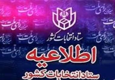 اطلاعیه ستاد انتخابات کشور درباره پیگیری تخلفات رسانه‌ها/ تخلف 10 رسانه گزارش شد