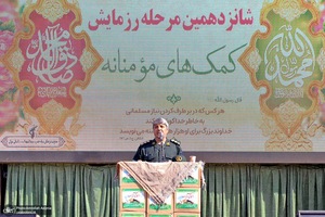 شانزدهمین مرحله از رزمایش کمک‌های مؤمنانه در  جوار حرم مطهر امام خمینی(س)