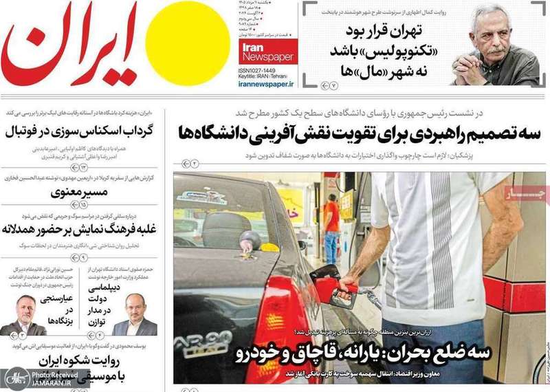 گزیده روزنامه های 11 مرداد 1405