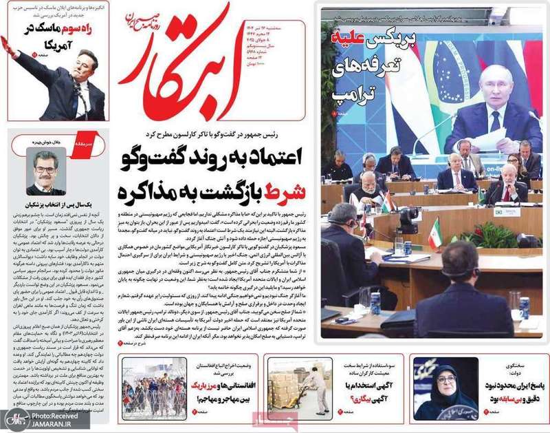 گزیده روزنامه های 17 تیر 1404