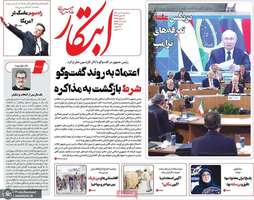 گزیده روزنامه های 17 تیر 1404