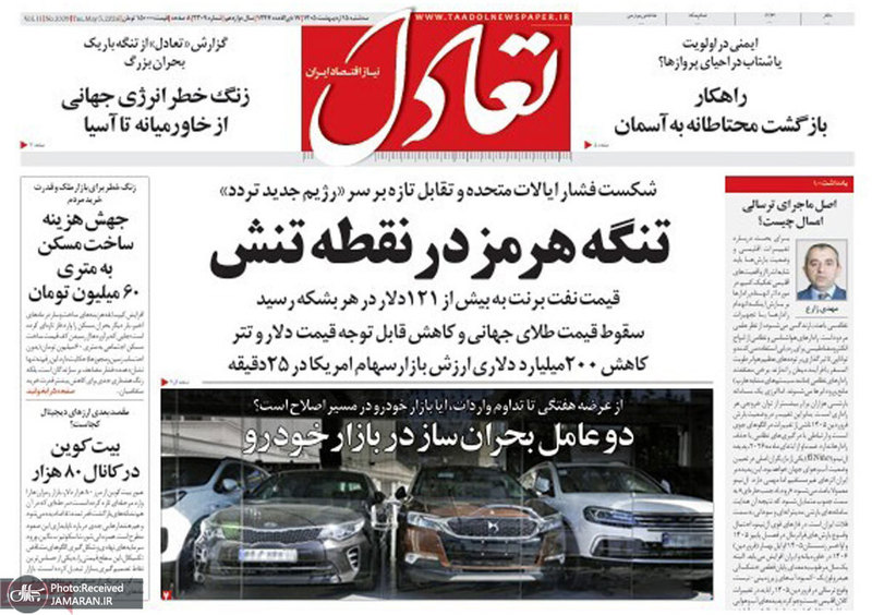 گزيده روزنامه های 15 اردیبهشت 1405