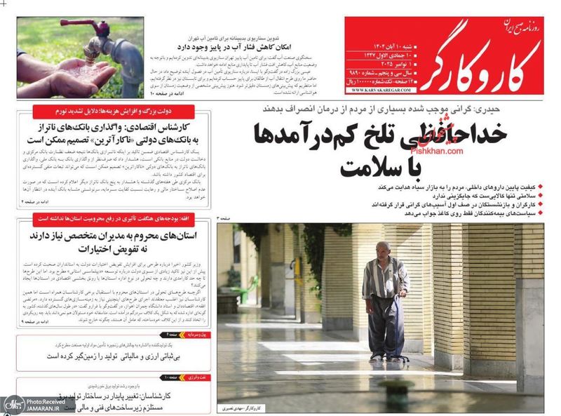گزیده روزنامه های 10 آبان 1404