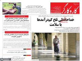 گزیده روزنامه های 10 آبان 1404