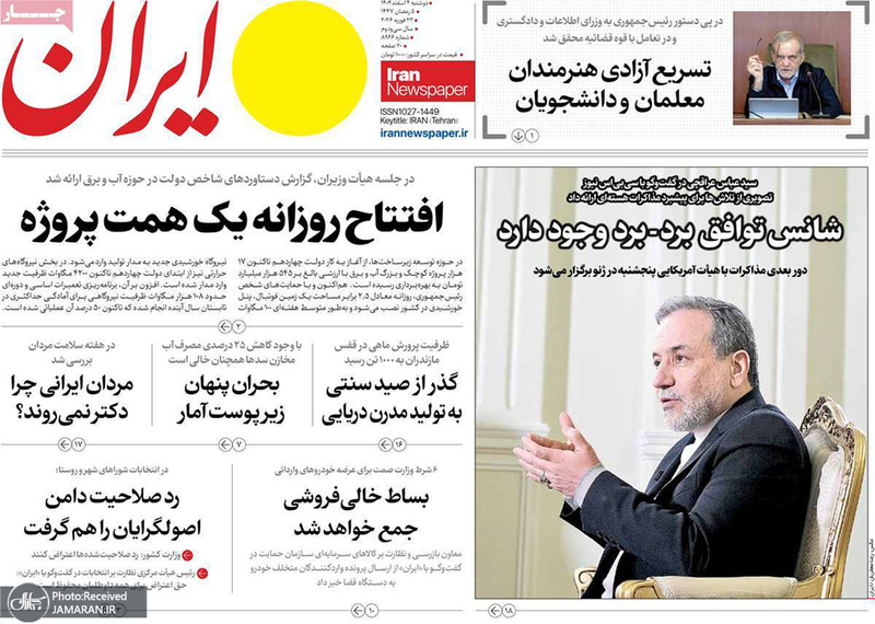 گزیده روزنامه های 4 اسفند 1404