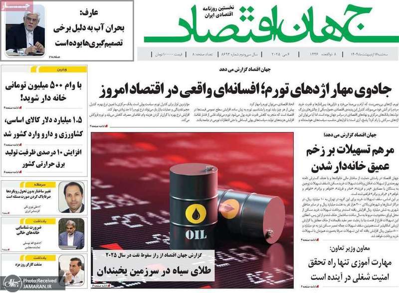 گزیده روزنامه های 16 اردیبهشت 1404