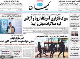 گزیده روزنامه های 12 خرداد 1404