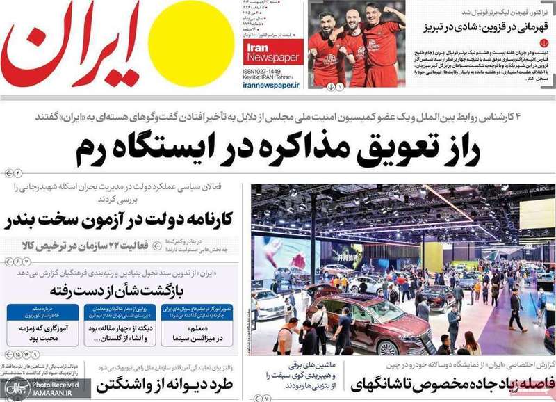 گزیده روزنامه های 13 اردیبهشت 1404