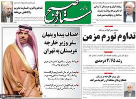گزیده روزنامه های 28 خرداد 1402