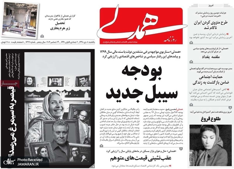 گزیده روزنامه های 8 دی 1398