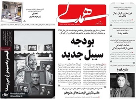 گزیده روزنامه های 8 دی 1398