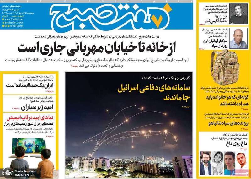 گزیده روزنامه های 29 خرداد 1404