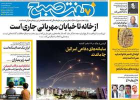 گزیده روزنامه های 29 خرداد 1404