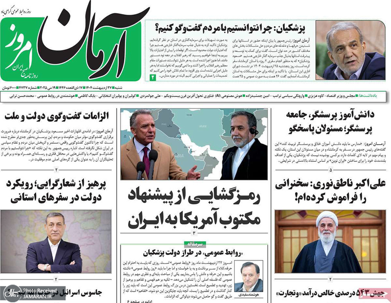گزیده روزنامه های 27 اردیبهشت 1404
