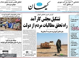 گزیده روزنامه های 2 دی 1398