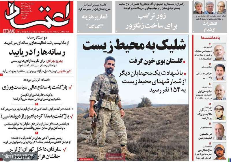 گزیده روزنامه های 18 مرداد 1404