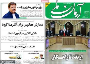 گزیده روزنامه های 9 مهر 1405