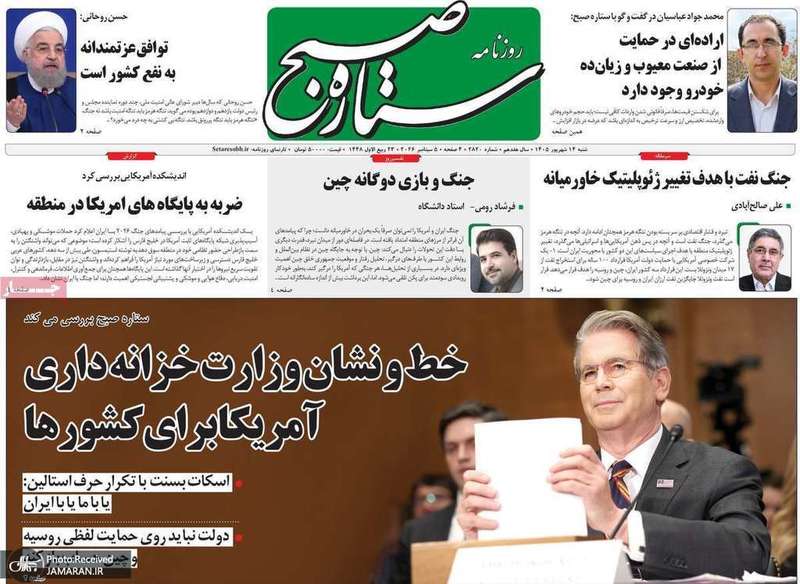 گزیده روزنامه های 14 شهریور 1405