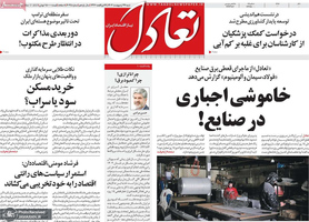 گزیده روزنامه های 27 اردیبهشت 1404