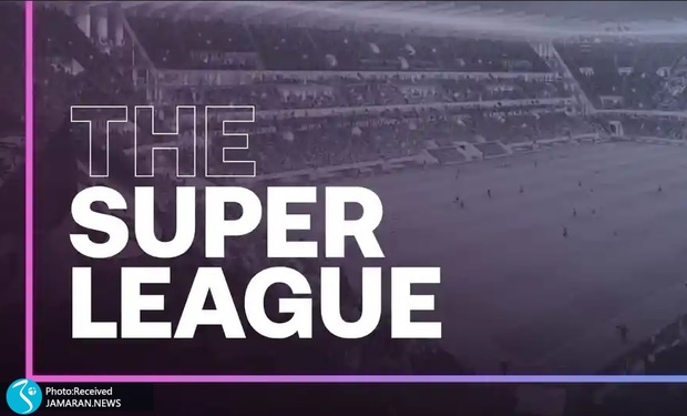 سوپرلیگ فوتبال اروپا چگونه برگزار می شود؟+ ویدیو