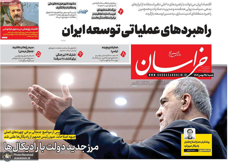 گزیده روزنامه های 25 بهمن 1404