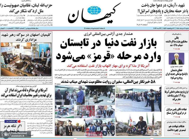 گزیده روزنامه های 2 خرداد 1405