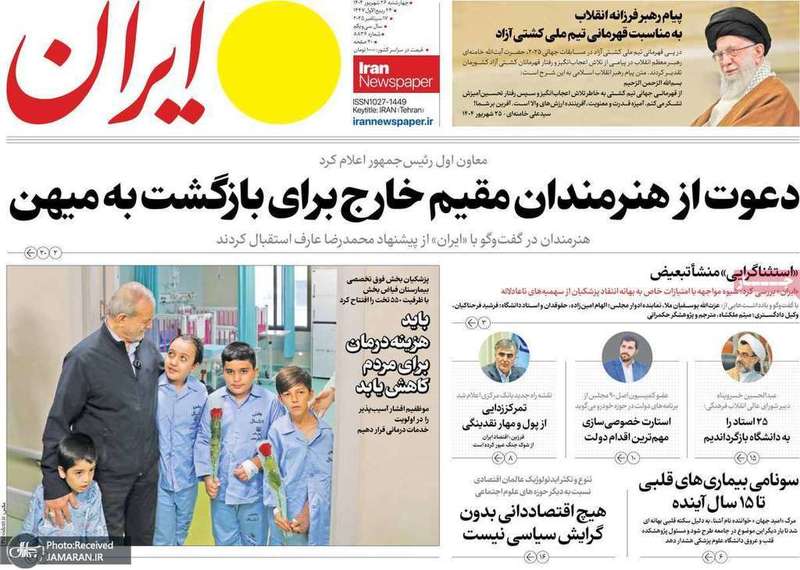 گزیده روزنامه های 26 شهریور 1404