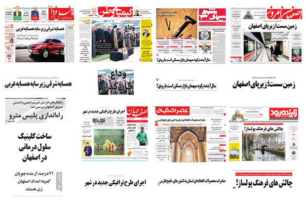صفحه اول روزنامه های اصفهان- پنجشنبه 6 دی