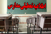 مدارس و دانشگاه‌های آبادان در روز شنبه ۳۱ فروردین تعطیل شد