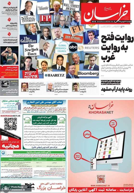 گزیده روزنامه های 19 فروردین 1405