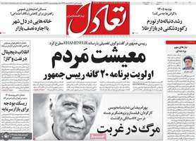 گزیده روزنامه های 7 دی 1404