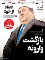 گزیده روزنامه های 14 اردیبهشت 1399
