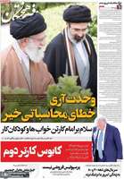 گزیده روزنامه های 16 خرداد 1405