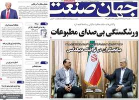گزیده روزنامه های 3 خرداد 1405