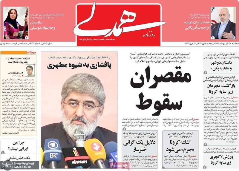 گزیده روزنامه های 30 اردیبهشت 1399