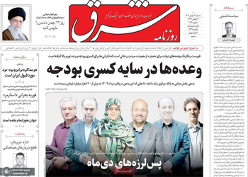 گزیده روزنامه های 21 بهمن 1404