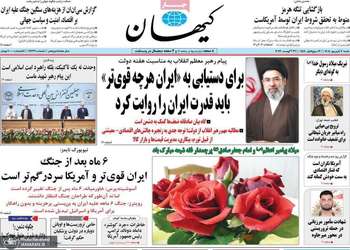 گزیده روزنامه های 7 شهريور 1405