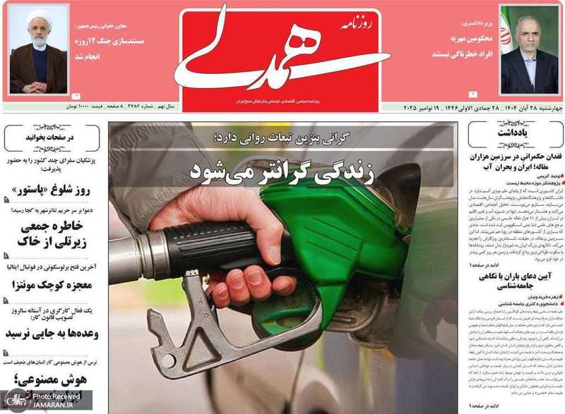 گزیده روزنامه های 28 آبان 1404