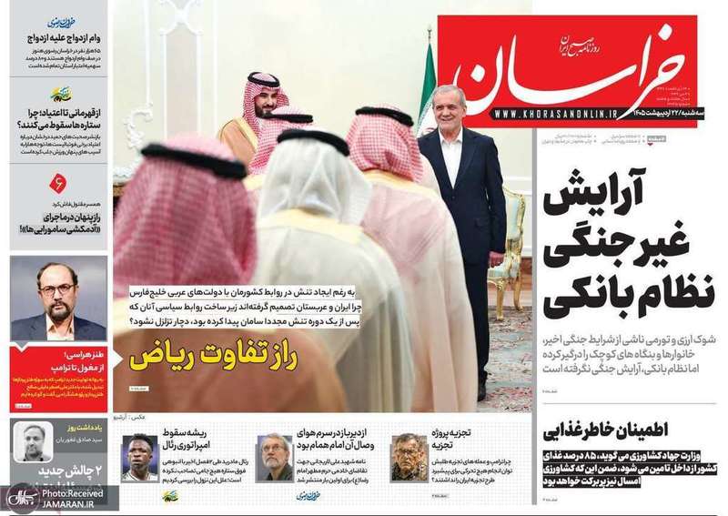 گزیده روزنامه های 22 اردیبهشت 1405