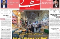 گزیده روزنامه های 1 مهر 1405